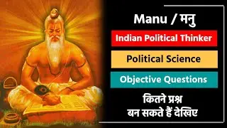 Bhartiya rajnitik vicharak Manu objective | Tgt Pgt Political Science Classes