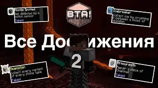 Все достижения Minecraft Better Than Adventure БЕЗ СМЕРТЕЙ - №2