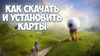 Герои 3 как скачать и установить карту или шаблон (Skill Test, Jebus Outcast)