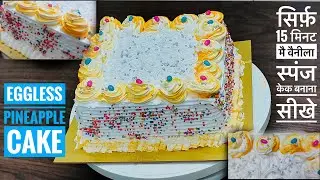 Eggless pineapple cake in 15 minutes [tutorial video]