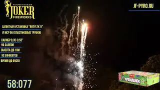 Фейерверк 96 залпов «Кренделёк» Joker Fireworks JF MCP-96