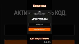 Бонус-код на ключ от контейнера #танки #tanksblitz #миртанков #shorts #бонускод #промокод #wotblitz