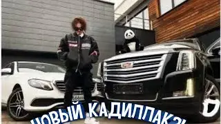 MORGENSHTERN- НОВЫЙ КАДИЛЛАК (СЛИВ ТРЕКА)