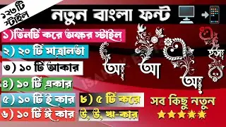 Bangla Modify Font Download | Mahfuj Nusaiba | মাহফুজ নুসাইবা বাংলা ফন্ট