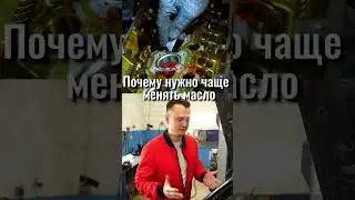 Моя рекомендация по замене масла – делать это как можно чаще. Раз в 7 – 8 тысяч километров.
