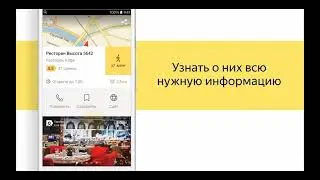 Яндекс.Карты для Android