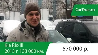 Выездная диагностика Kia Rio III