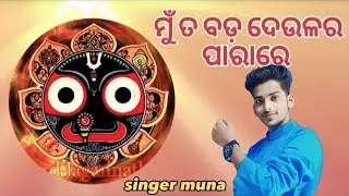 mu ta bada deulara parare singer Babu dildar
