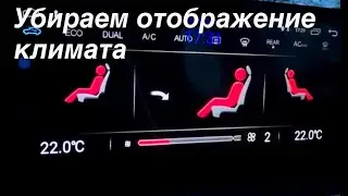 Как отключить отображение режима климата #Chancan #alsvin