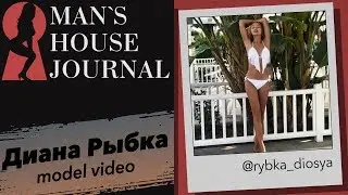 Международная модель и обладательница титулов Диана Рыбка. Для Mans House Journal