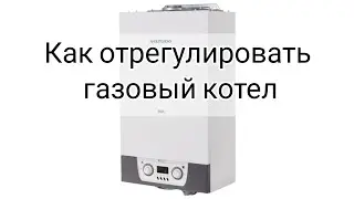 Как правильно отрегулировать газовый котел. Лайфхак.