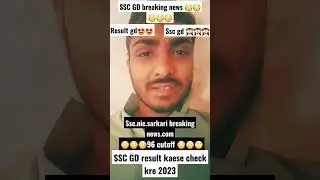 ssc gd result kaese check kre 