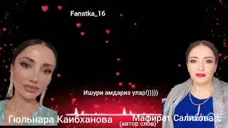 Гюльнара Каибханова «Ишури амдариз улар»👍😍🌹