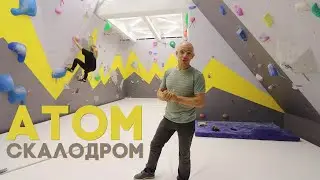 Скалодром 