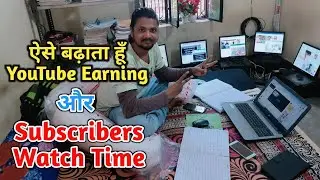 How To Increase YouTube Earnings, Subscribers, and Watch Time: See the Live Proof, Brother