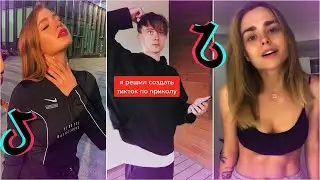 САМЫЕ ЛУЧШИЕ ВИДЕО В TIK TOK | ТРЕНДЫ ТИК ТОК 2020