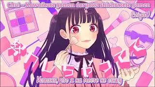 [Kawaikute gomen feat. Chuu-tan]- Rus sub + romaji sub / караоке / перевод на русский - (HoneyWorks)