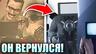 ОН ВЕРНУЛСЯ? ТЫ НЕ ЗАМЕТИЛ ЭТО! Теория Skibidi Toilet