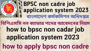 how to apply bpsc non cadre #bpscnoncadre