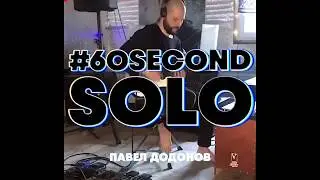 #60secondsolo • Red Bull • Pavel Dodonov