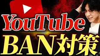 あなたのYouTube、今日BANされるかも？企業チャンネル削除の事例５＋復活ロードマップ