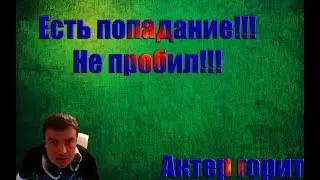актер бомбит # 16