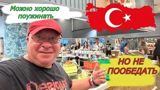 Турция Самый СКУДНЫЙ обед в отеле УЛЬТРА ВСЁ ВКЛЮЧЕНО Orange County Resort Hotel Alanya