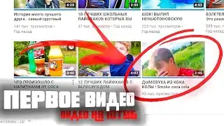 ПЕРВОЕ ВИДЕО ПАШИ ПЭЛА!