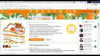 Как  пригласить друзей в группу в Одноклассниках