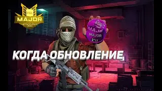 Новые капсулы и наклейки когда выпустят ? Major CS:GO 2021 Stockholm