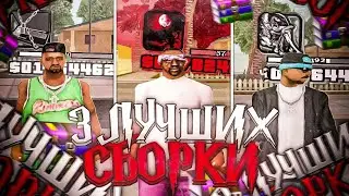 ЛУЧШАЯ FPS UP ГЕТТО СБОРКА ДЛЯ СЛАБЫХ И ОЧЕНЬ СЛАБЫХ ПК В GTA SAMP v