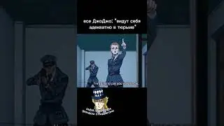 Джолин в тюрьме 