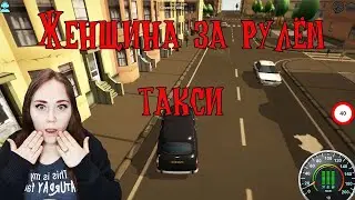 Сбиваем пешеходов  в Taxi