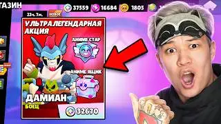 😱Я ОТКРЫЛ х1000 УЛЬТРАЛЕГЕНДАРНЫХ АКЦИЙ В BRAWL STARS!
