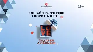 Подарки Любимым