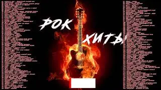 POK XИTЫ. СБОРНИК 4.