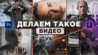 3 КИНОШНЫХ СТИЛЯ для ВИДЕО в Premiere Pro, DaVinci Resolve и Photoshop | Быстрая цветокоррекция