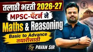 Talathi Bharti 2026 | Talathi Bharti Maths And Reasoning | Basic To Advance By Pavan Sir