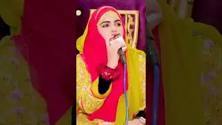 Iram Shahbaz || soniya meriyan sun le sadawan #naat #ytshort #short #Islam