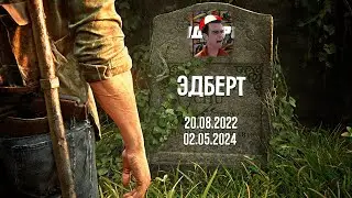 Я пытался, но не смог...Прощай дружище..😢