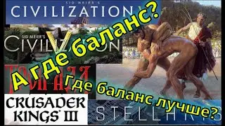 Каким должен быть баланс в играх?