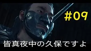 #09 Ghost of Yōtei【ゴーストオブヨウテイ】