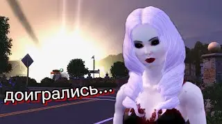 конец света в симс 3... ☄️☄️☄️
