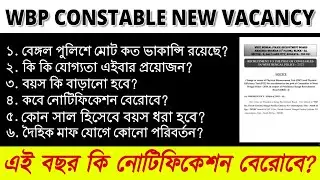 WBP CONSTABLE NEW NOTIFICATION
