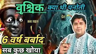 वृश्चिक राशि ! vrishchik rashi december rashifal 2025 ! vrishchik rashifal 2026