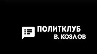 Антенна-5 | Кулебаки | Полит-клуб. Валерий Козлов. 1994 г.