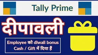 Employee को diwali bonus Cash / Gift में दिया हैं l diwali bonus entry in Tally Prime 2023 l