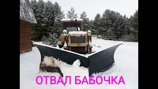 Гусеничный трактор дт 75. Отвал БАБОЧКА.