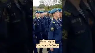 #репетицияпарадпобеды, #кострома, #9мая, #беркут