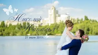 Николай и Наталья